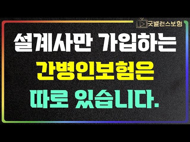 설계사도 줄서서 가입하는 간병인보험 남자 여자 똑같은 상품가입하면 안됩니다