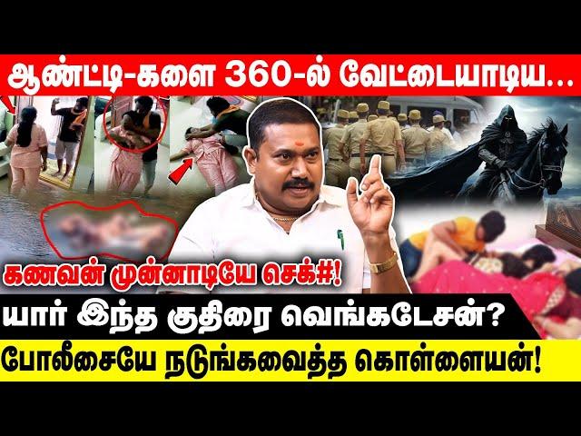 ஆண்ட்டி-களை 360-ல் வேட்டையாடிய... | யார் இந்த குதிரை வெங்கடேசன்? | Realone Voice