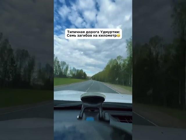 Типичная дорога в Удмуртии