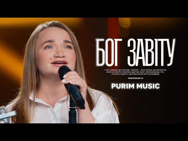 БОГ ЗАВІТУ – Purim music | Deus de Promessas – Davi Sacer (cover) | ДЛЯ ІСУСА 
