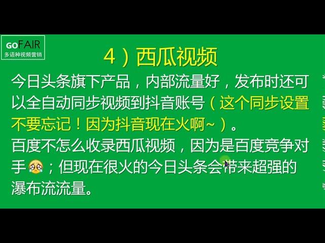 Gofair:如何用中文做外贸视频推广？也适合内销视频营销哦