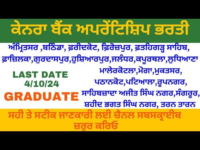 Canara Bank Recruitment in Punjab || Punjab Govt Job 2024