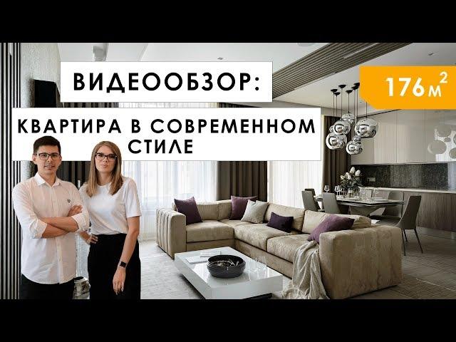 Дизайн квартиры 176 м² для молодой семьи. ROOM TOUR интерьера. ДИЗАЙН ИНТЕРЬЕРА 2020.