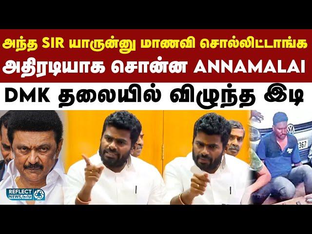 யார் அந்த SIR? - BJP Annamalai பரபரப்பு அறிக்கை | BJP | Annamalai | Anna University Issue