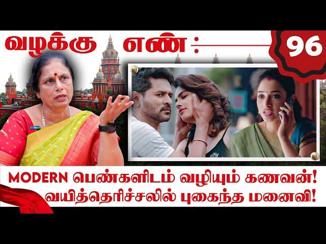 அவள பாரு Super-ஆ இருக்கா..House Owner-வுடன் கணவருக்கு... அதிர்ந்த மனைவி!  | Valaku En | N TV