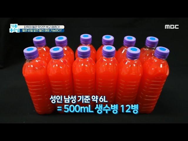 [HOT] If you know the blood vessel secret, you can prevent thrombosis ?!, 기분 좋은 날 210614