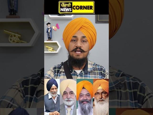 #shiromaniakalidalsudhar #akalidal #akaltakthsahib  Punjabi News Corner