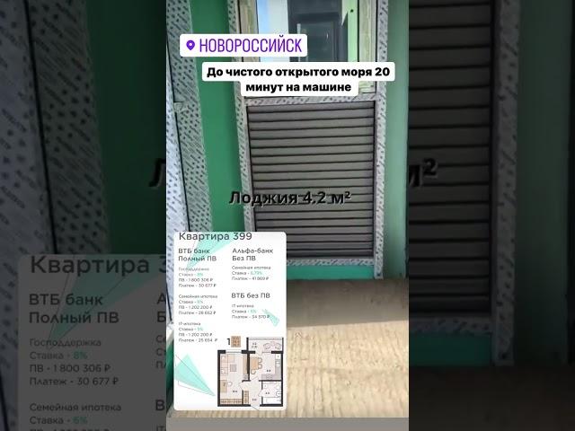 Однокомнатная квартира в Новороссийске. Ключи уже в июне! #переезднаюг #дачауморя #новороссийск