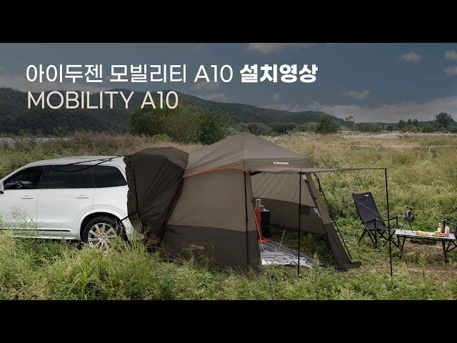 [설치영상] 아이두젠 모빌리티 A10 차박텐트 설치방법