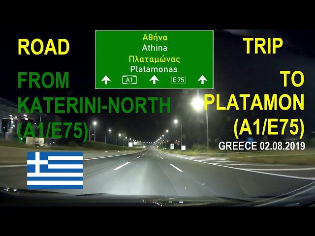 ROAD BY STEVČA - ROAD TRIP KATERINI-NORTH (A1/E75) / PLATAMON (A1/E75) 08.2019