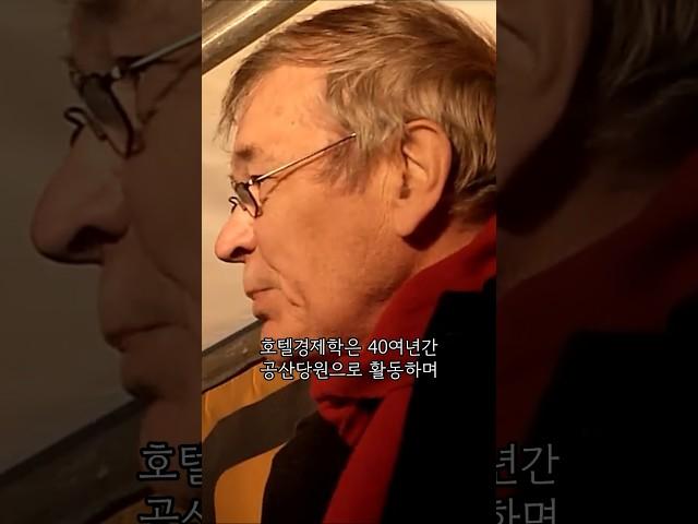 호텔경제학이 뭐길래 #호텔경제학 #루카스자이제
