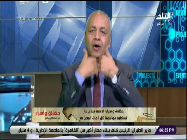 حقائق و اسرار -  مصطفى بكرى للسيسي: الإعلاميين المصريين وطنيين..ومستعدون للاستشهاد فى سبيل الوطن