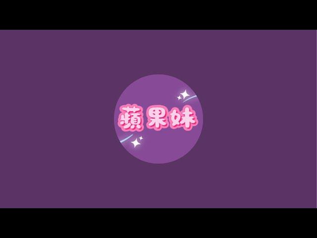 2025/5/24桃園永安蘋果妹。海鮮叫賣直播。