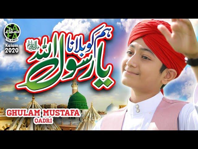 New Naat - Hum Ko Bulana Ya Rasool Allah - Ghulam Mustafa Qadri - Official Video -Safa Islamic