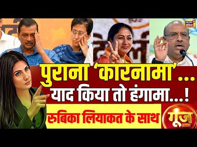 Goonj With Rubika Liyaquat Live : Arvind Kejriwal |Delhi Assembly Session | CAG Report | Rekha Gupta