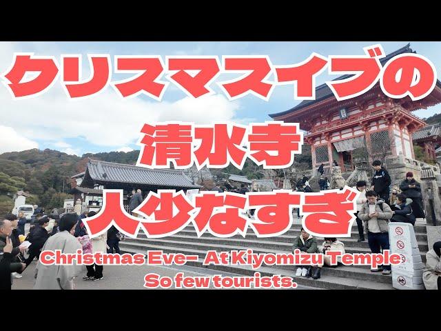 there are too few tourists at Kiyomizu Temple on Christmas Eve!