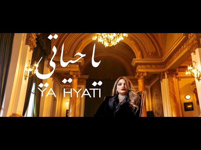 NUMIDIA LEZOUL - YA HYATI يا حياتي (Official Music Video)