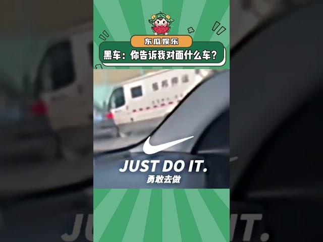 黑车：你说我撞了什么车！#万万没想到 #离谱 #娱乐评论大赏#shorts