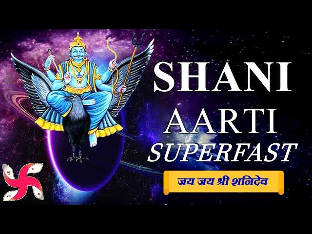 Shani Dev Aarti Super Fast Music Video : Jai Jai Shri Shani Dev : शनिदेव आरती