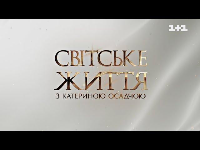 Светская жизнь: каникулы звезд, Ukrainian Fashion Week, вечеринка по случаю старта Голоса страны