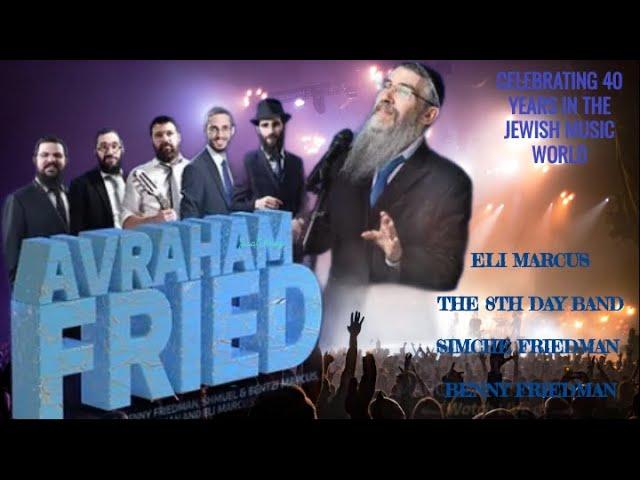 MASSIVE CONCERT AVRAHAM FRIED & THE FRIEDMAN FAMILY CELEBRATE 40 YEARS IN THE JEWISH MUSIC SCENE