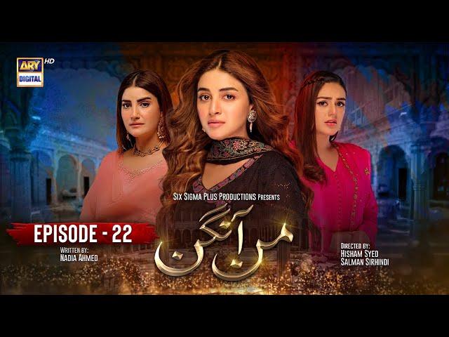 Mann Aangan Episode 22 | 12th March 2023 (English subtitles) | ARY Digital Drama