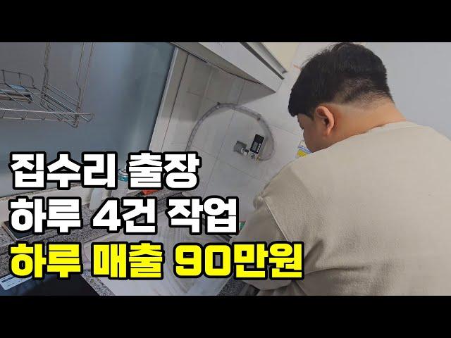 코인으로 10억  날리고, 집수리 기술 배워서 하루 90만원 버는 30대 대표