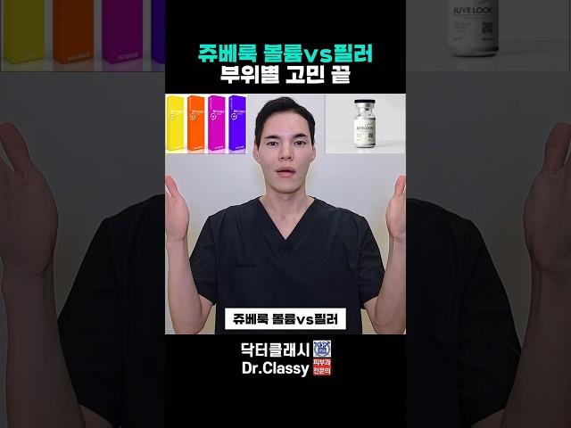 쥬베룩볼륨 vs 필러 부위별 고민 끝!
