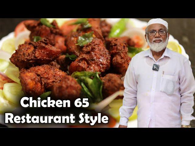 சிக்கன் 65 | Chicken 65 Recipe in Tamil | Chicken 65 Restaurant Style in tamil