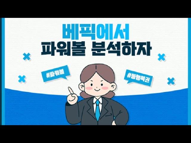 파워볼 중계를 제대로 알고 파워볼 게임을 즐기자.