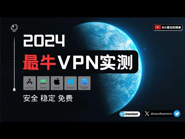 大陆最佳VPN实测！最新翻墙体验分享！ #翻墙 #vpn推荐