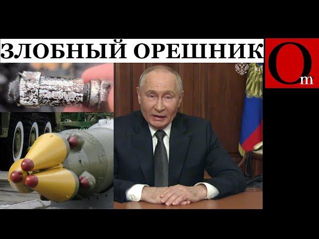 Взбесившийся Орешник - новая вундервафля путиноида