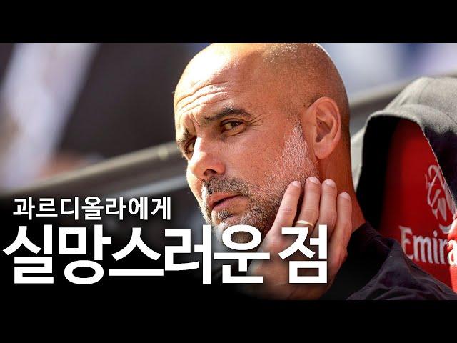 내가 사랑한 과르디올라의 축구는 어디로 갔는가