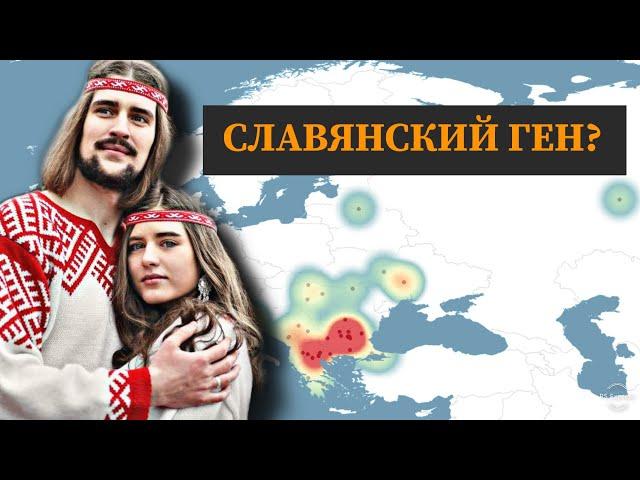 Кто такие СЛАВЯНЕ с генетической точки зрения???