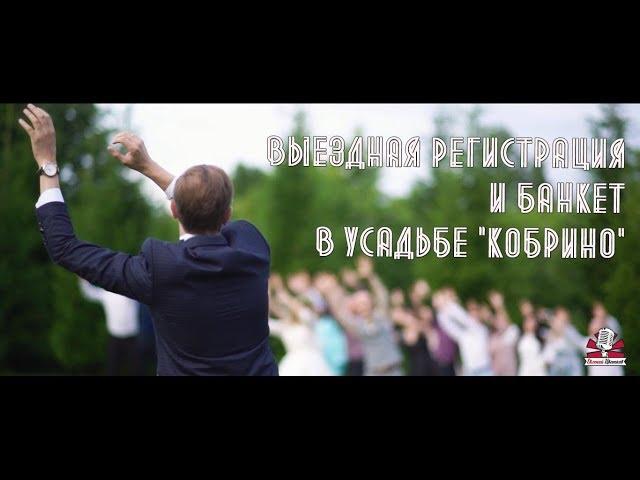 Свадьба в коттедже СПб - Ведущий Евгений