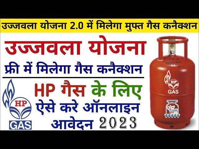 HP gas ujjwala yojana online application 2023 || ujjwala yojana online apply || HP Gas connection