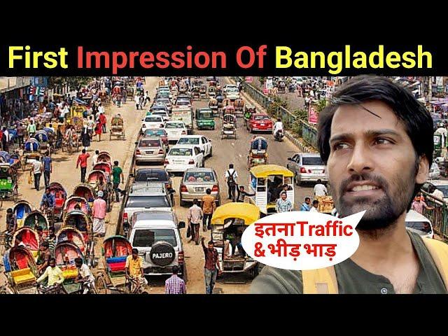 FIRST IMPRESSION OF BANGLADESH Dhaka | India to Dhaaka Bangladesh |