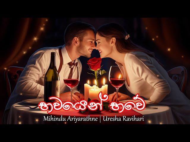 Bhawayen Bhawe Lyrics Video | Dedunu Akase Movie | Mihindu & Uresha