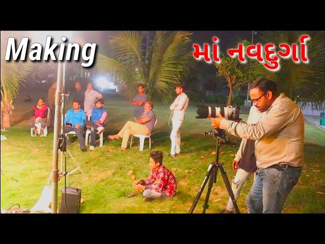 Making Video - Maa Navdurga - Gujarati letest video song || Navratri Special@Ketan Digital