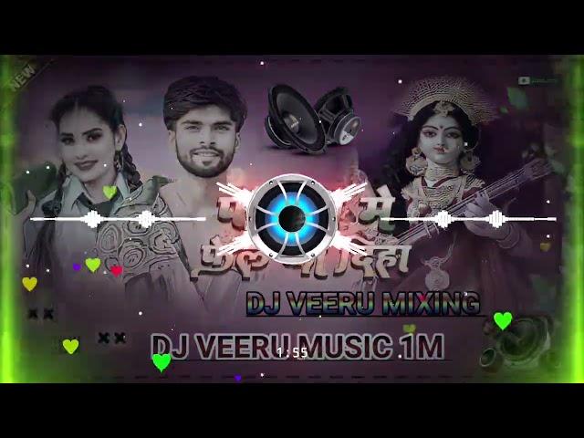 Dil_Tode_Wali_ke_Paricha_Me_Fel_Ka_Diha___parichha_me_phel_ka. 2024. DJ remix bhojpuri song