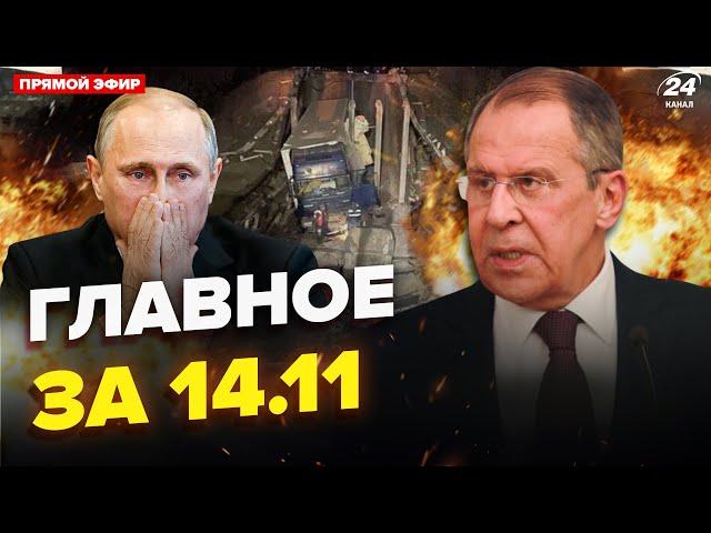 ВИБУХНУВ міст у Криму! Лавров ІСТЕРИТЬ через ЛІТАК. Трамп КИНУВ Путіна. Новини сьогодні 14.11