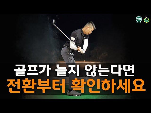 The two key elements of Golf Swing Transition