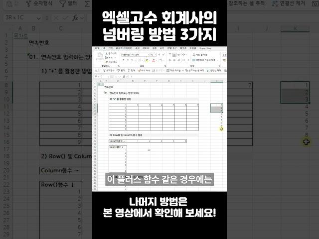 엑셀고수 회계사의 넘버링 방법 3가지 #excel #회계사 #신입사원