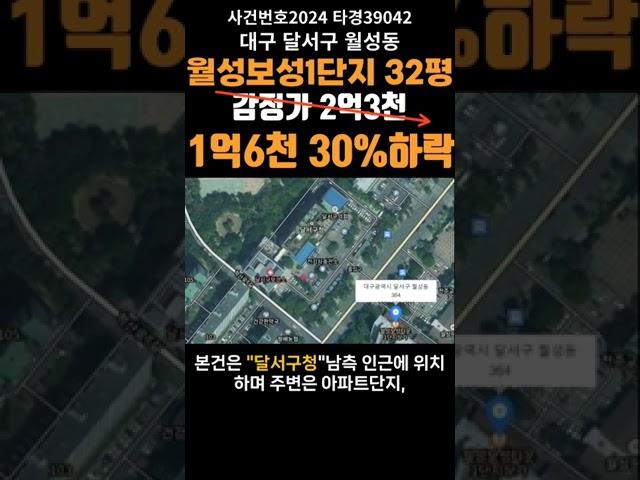 대구 달서구 월성동 월성보성타운1단지경매(대구돈되는경매) 2024타경39042  #대구경매 #대구부동산경매 #대구원룸매매전문 #대구아파트경매 #대구경북경매
