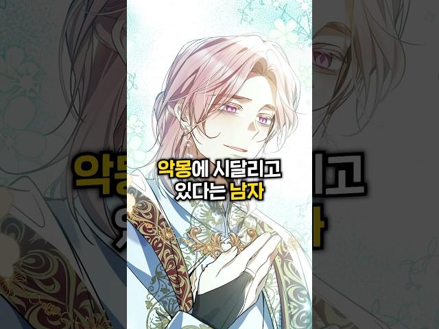 악몽에 시달리고 있다는 남자 #웹툰 #웹툰추천 #추천