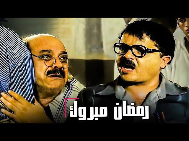 الفيلم الكوميدي المصري | فيلم رمضان مبروك أبو العلمين حمودة | بطولة محمد هنيدي