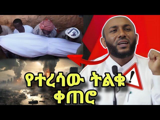 አብዛኛው ሙስሊም የረሱት ለሁሉም ስው የሚቀራው ሞት ኡስታዝ ያሲን ኑሩ | said media | yasin nuru