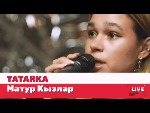 TATARKA — Матур Кызлар / LIVE / ТНТ MUSIC