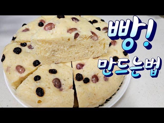 빵 잘 만드는방법 강낭콩 술빵 이 레시피대로 하시면 실패 없습니다