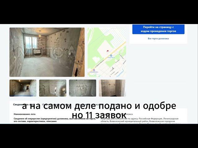 покупка квартиры с торгов по банкротству